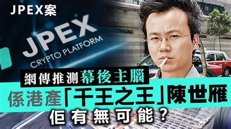 陳世雁|另各罰款十萬 官斥行為如「寄生蟲」 替妓女網上賣廣告兩漢緩刑